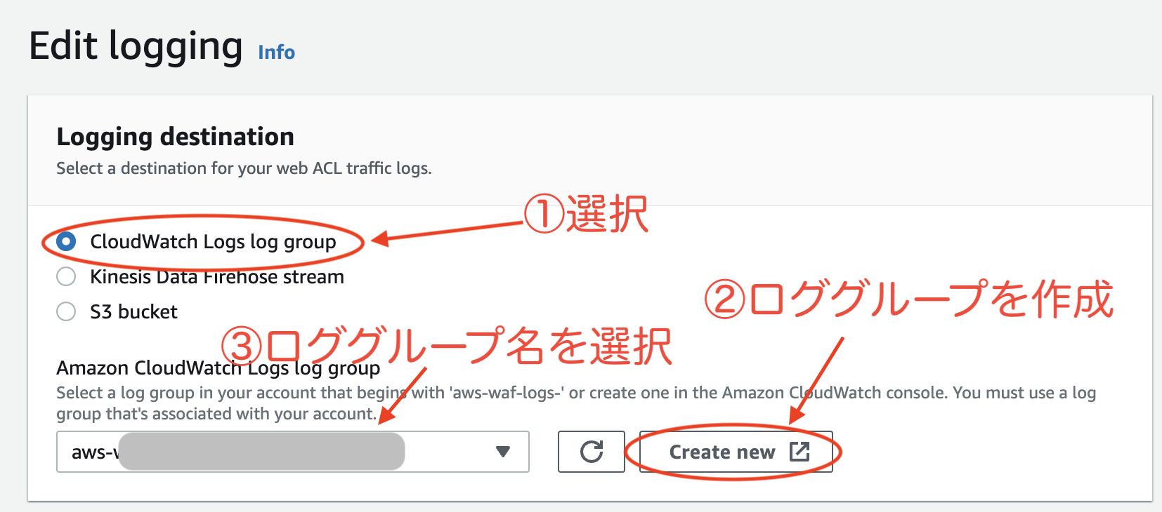 WAFのログをCloudWatch Logsに保存する設定2