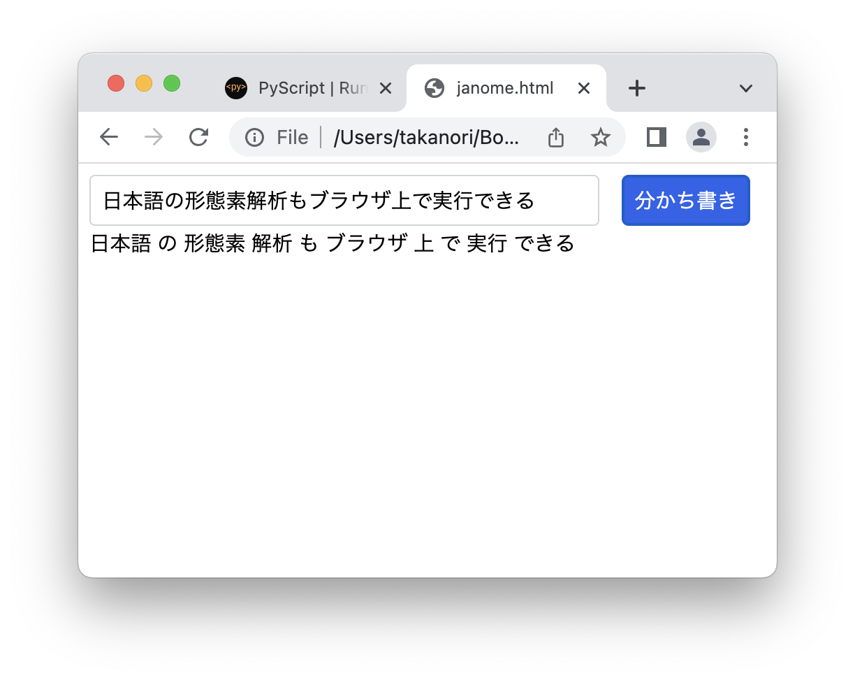 ブラウザ上で形態素解析ができる